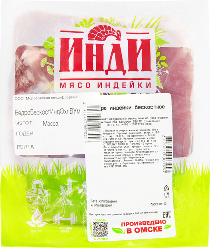 Бедро индейки ИНДИ бескостное, весовое, крупный план