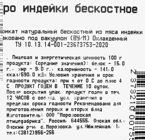 Бедро индейки ИНДИ бескостное, весовое, крупный план