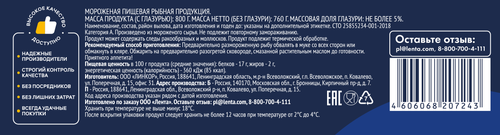 Хек замороженный ЛЕНТА филе, 800г, крупный план