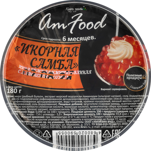 Икра красная имитированная АМФУД Икорная самба, с майонезным соусом, 
180г, картинка