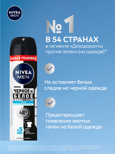 Антиперспирант-спрей мужской NIVEA MEN Fresh Черное и Белое Невидимая защита, 130мл, картинка