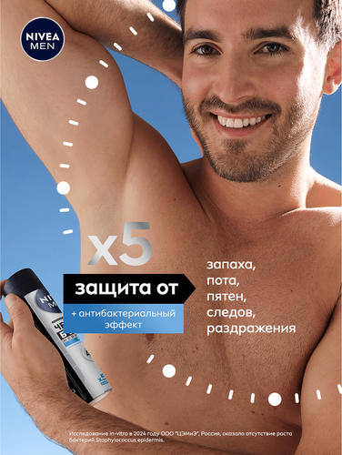 Антиперспирант-спрей мужской NIVEA MEN Fresh Черное и Белое Невидимая защита, 130мл, фото