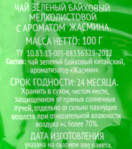 Чай зеленый 365 ДНЕЙ Китайский с ароматом жасмина байховый листовой, 100г, детальное фото