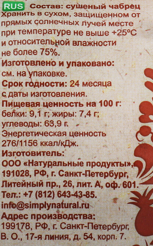Чабрец сушеный BIONIQ листовой, 35г, крупный план