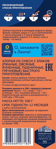 Хлопья мультизлаковые ЛЕНТА 5 злаков, 500г, изображение