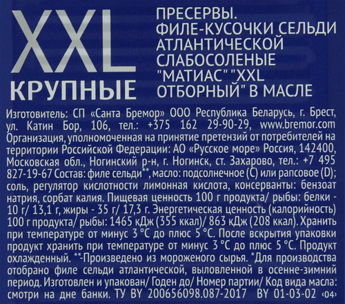 Сельдь слабосоленая МАТИАС, XXL, крупные филе-кусочки, 200г, фотография