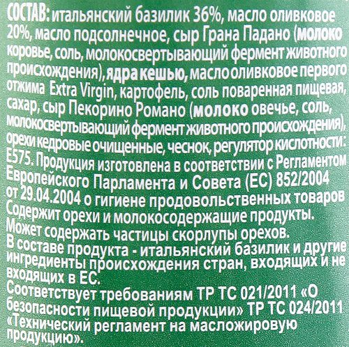 Соус FILIPPO BERIO Песто классический, 190г, фото