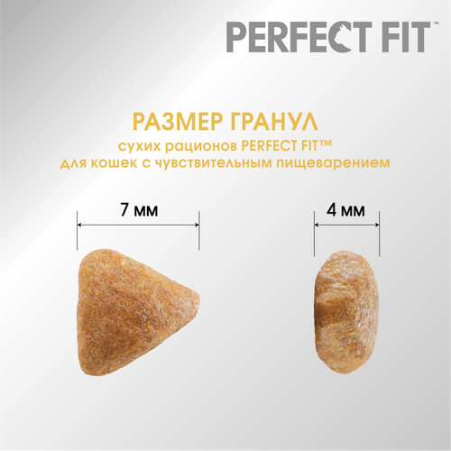 Корм сухой для взрослых кошек PERFECT FIT с индейкой, с чувствительным пищеварением, 1,2кг, детальное фото