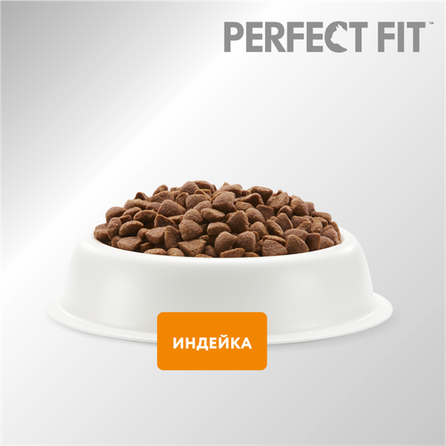 Корм сухой для взрослых кошек PERFECT FIT с индейкой, с чувствительным пищеварением, 1,2кг, картинка