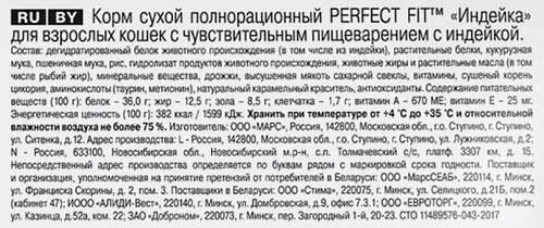 Корм сухой для взрослых кошек PERFECT FIT с индейкой, с чувствительным пищеварением, 1,2кг, вид