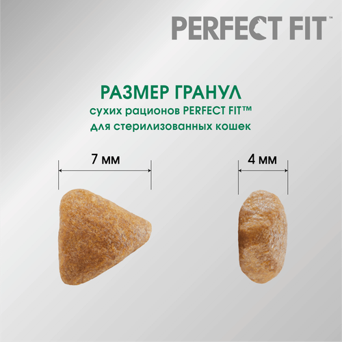 Корм сухой для кошек Perfect Fit с говядиной для стерилизованных, 650г, фото