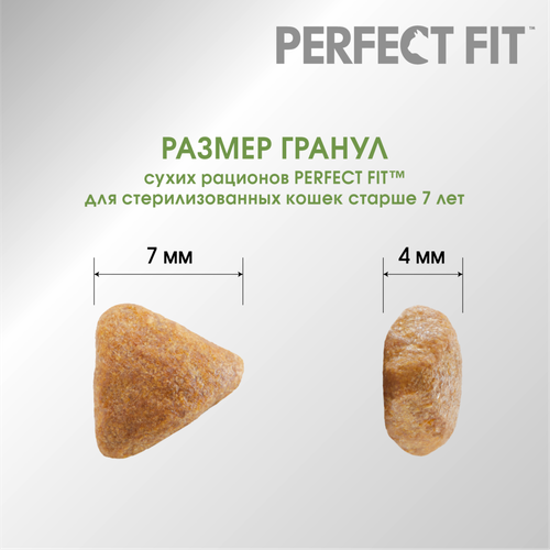 Корм сухой для кошек Perfect Fit с курицей для стерилизованных 7+, 650г, фото