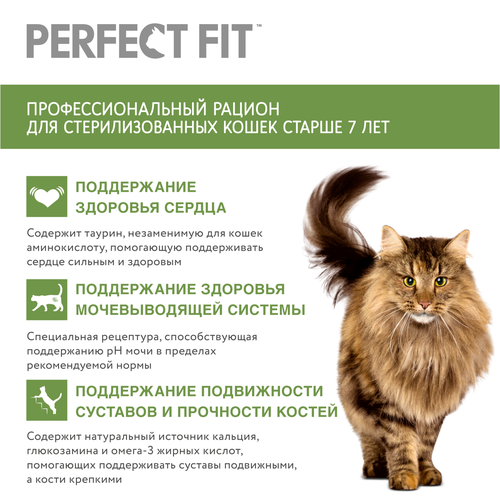 Корм сухой для кошек Perfect Fit с курицей для стерилизованных 7+, 650г, вид