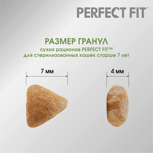 Корм сухой для кошек Perfect Fit с курицей для стерилизованных 7+, 650г, фото