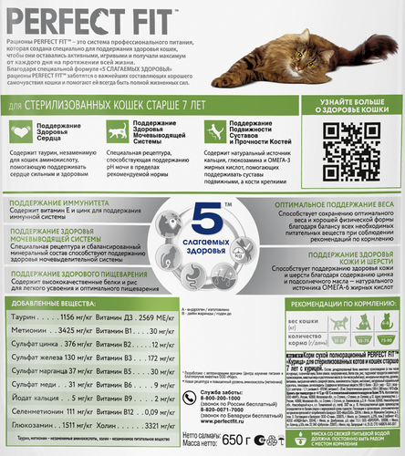 Корм сухой для кошек Perfect Fit с курицей для стерилизованных 7+, 650г, фотография