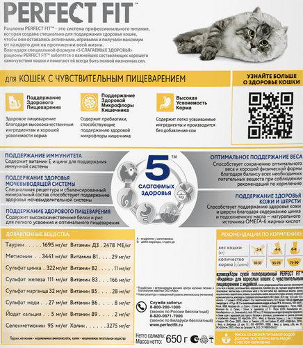 Корм сухой для кошек Perfect Fit с индейкой с чувствительным пищеварением, 650г, фото