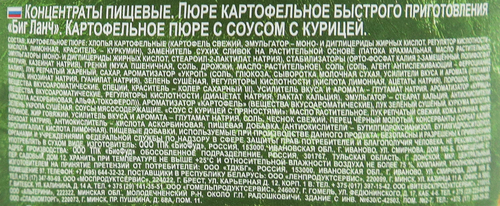 Пюре картофельное БИГ ЛАНЧ с соусом с курицей, 50г, крупный план