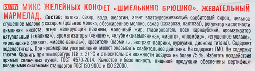 Мармелад жевательный ПОБЕДА ВКУСА Шмелькино брюшко микс, 250г, детальное фото