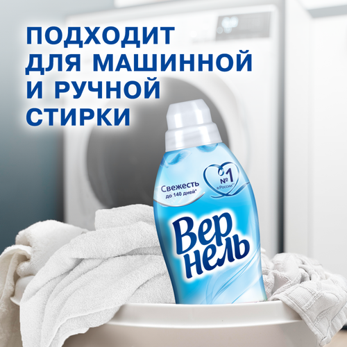 Кондиционер для белья ВЕРНЕЛЬ Свежий бриз, 1.82л, крупный план