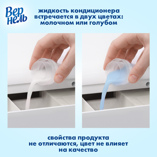 Кондиционер для белья ВЕРНЕЛЬ Свежий бриз, 1.82л, фотография