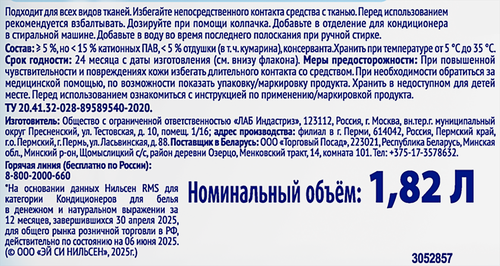 Кондиционер для белья ВЕРНЕЛЬ Свежий бриз, 1.82л, фото