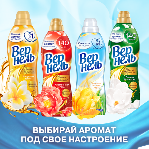 Кондиционер для белья ВЕРНЕЛЬ Свежесть летнего утра, 1.82л, фотография
