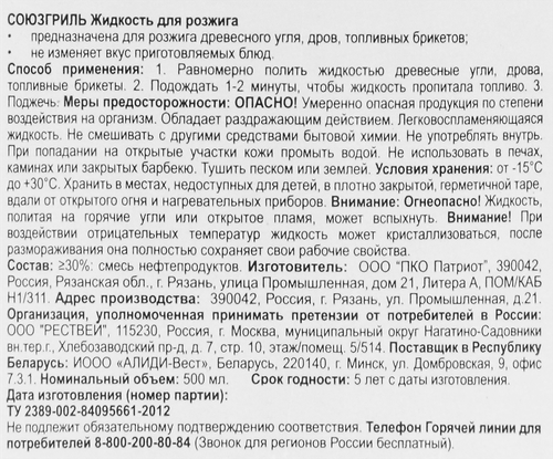 Жидкость для розжига СОЮЗГРИЛЬ, 500мл, детальное фото