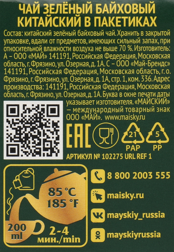 Чай зеленый МАЙСКИЙ Зеленый, 25пак, вид