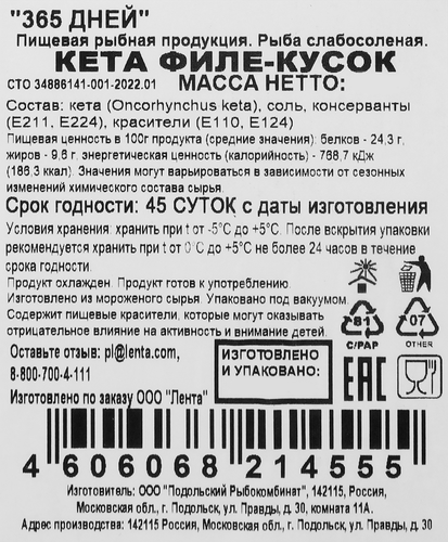 Кета слабосоленая 365 ДНЕЙ филе-кусок, 130г, крупный план