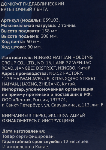 Домкрат гидравлический ЛЕНТА 2т Арт. 039103, крупный план