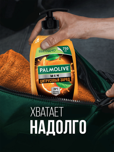 Гель для душа мужской PALMOLIVE Men Цитрусовый заряд Бодрящий 2в1, 750мл, вид