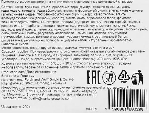 Пряники LAMBERTZ со вкусом шоколада, на тонкой вафле, в шоколадной глазури, 200г, вид