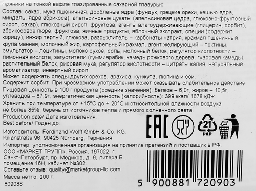 Пряники LAMBERTZ на тонкой вафле в сахарной глазури, 200г, картинка
