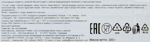 Набор конфет LAMBERTZ Mozartkugeln марципан, 200г, изображение