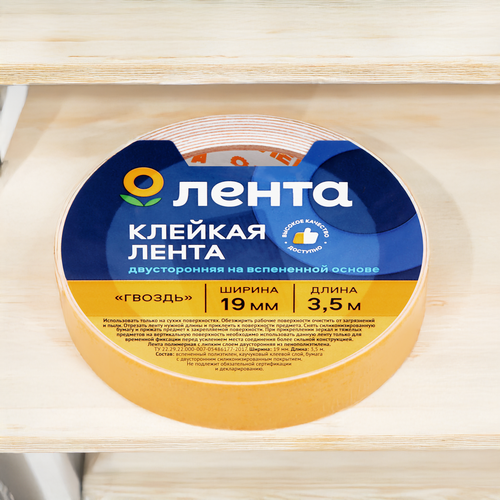 Клейкая лента ЛЕНТА двусторонняя на вспененной основе 19мм, 3,5м, изображение