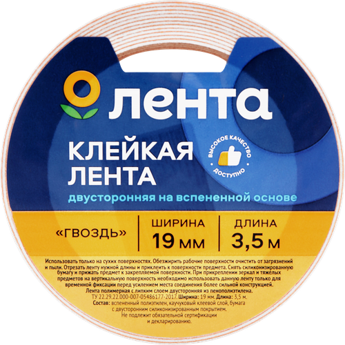 Клейкая лента ЛЕНТА двусторонняя на вспененной основе 19мм, 3,5м, изображение
