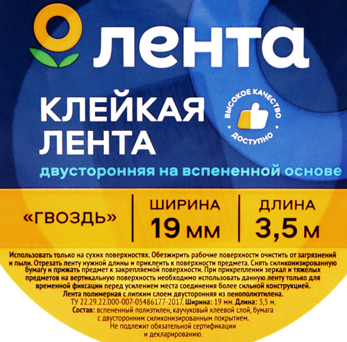 Клейкая лента ЛЕНТА двусторонняя на вспененной основе 19мм, 3,5м, изображение