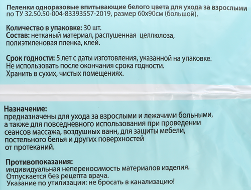 Пеленки для взрослых одноразовые 365 ДНЕЙ впитывающие 60x90см, 30шт, детальное фото