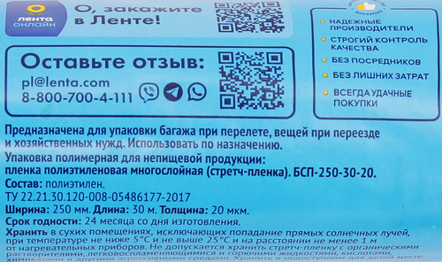 Пленка стретч ЛЕНТА багажная 250мм, 20мкм, 30м, фото