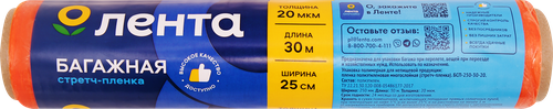 Пленка стретч ЛЕНТА багажная 250мм, 20мкм, 30м, крупный план