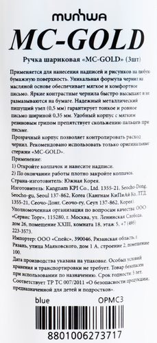 Набор шариковых ручек MUNHWA MC Gold 0,5мм синий Арт. 239439,BMC-02/3, 3шт, изображение