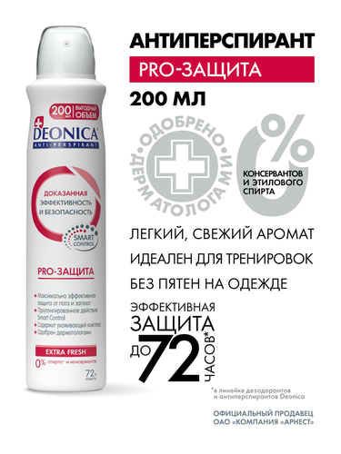 Антиперспирант-спрей женский DEONICA Pro-защита, 200мл, фотография