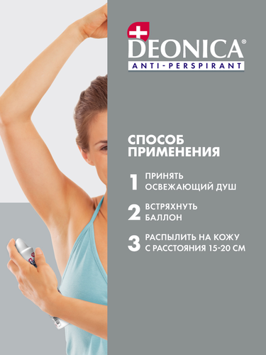 Антиперспирант-спрей женский DEONICA Невидимый, 200мл, фотография