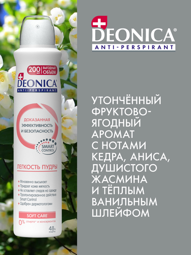 Антиперспирант-спрей женский DEONICA Легкость пудры, 200мл, вид