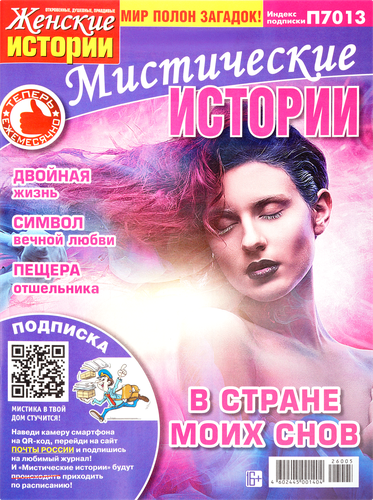 Газета ТДС Мистические истории, крупный план