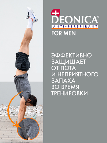 Антиперспирант-спрей мужской DEONICA 5Protection for Men, 200мл, фото