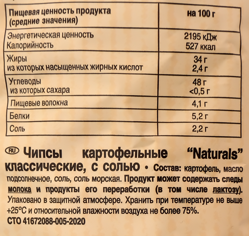 Чипсы картофельные NATURALS Lorenz Классические с солью, 100г, картинка
