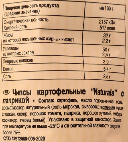 Чипсы картофельные NATURALS с паприкой, 100г, фото