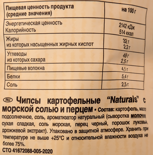 Чипсы картофельные NATURALS с морской солью и перцем, 100г, детальное фото