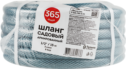 Шланг поливочный 365 ДНЕЙ армированный, ПВХ 1/2, 15м, Арт. 67553, вид